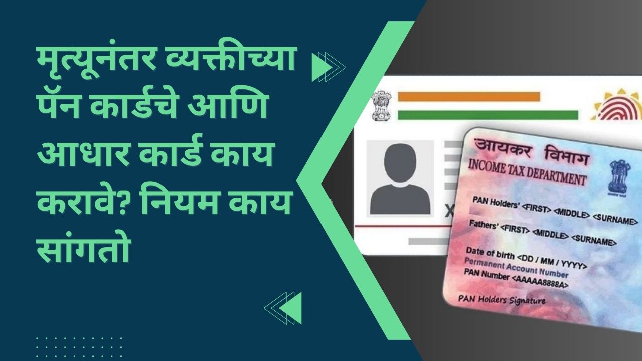 Aadhaar Card and PAN Card
