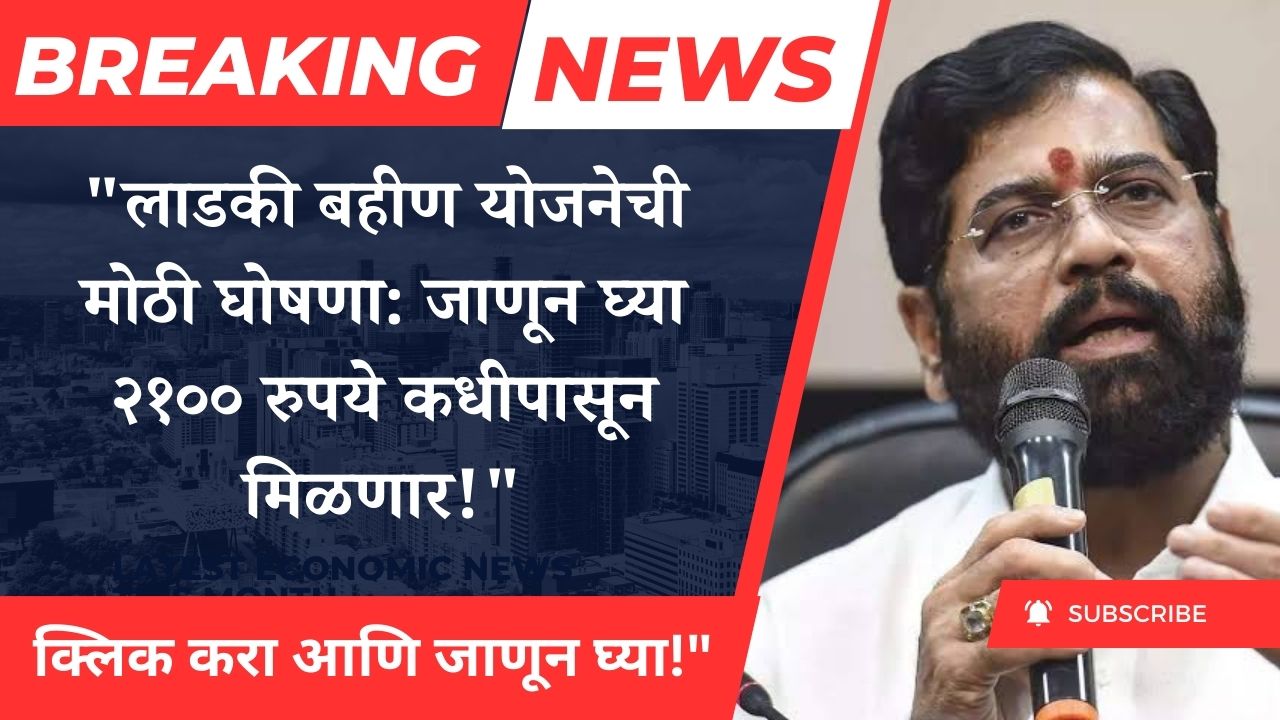 Ladki Bahin Yojana