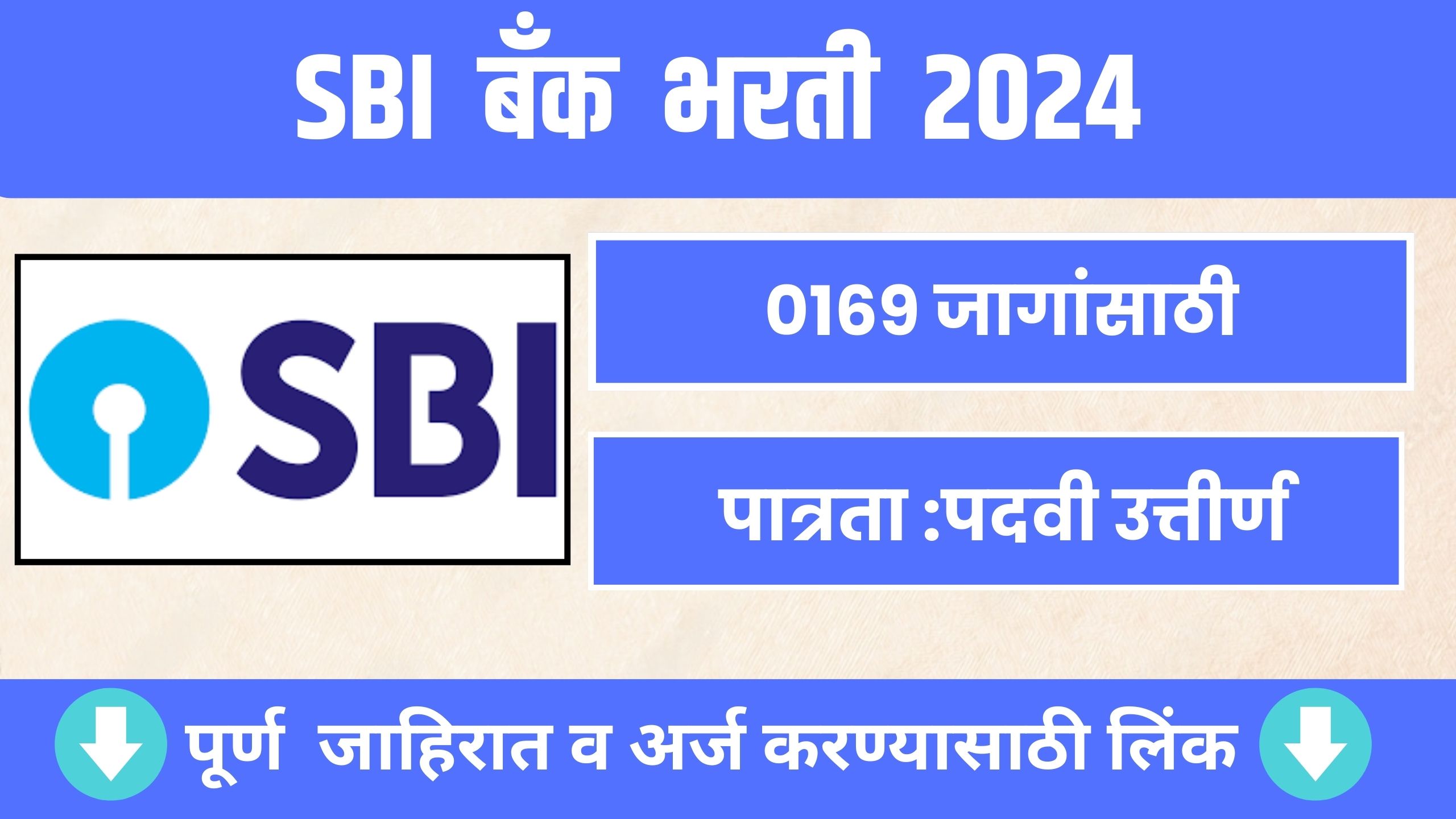 sbi bharti 2024