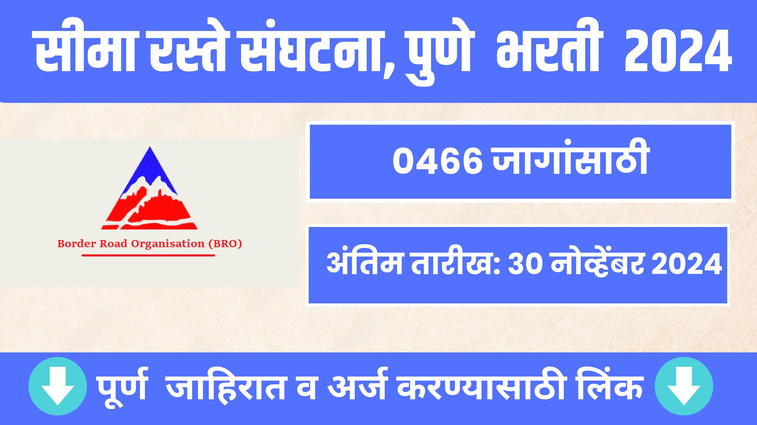 BRO GREF Recruitment