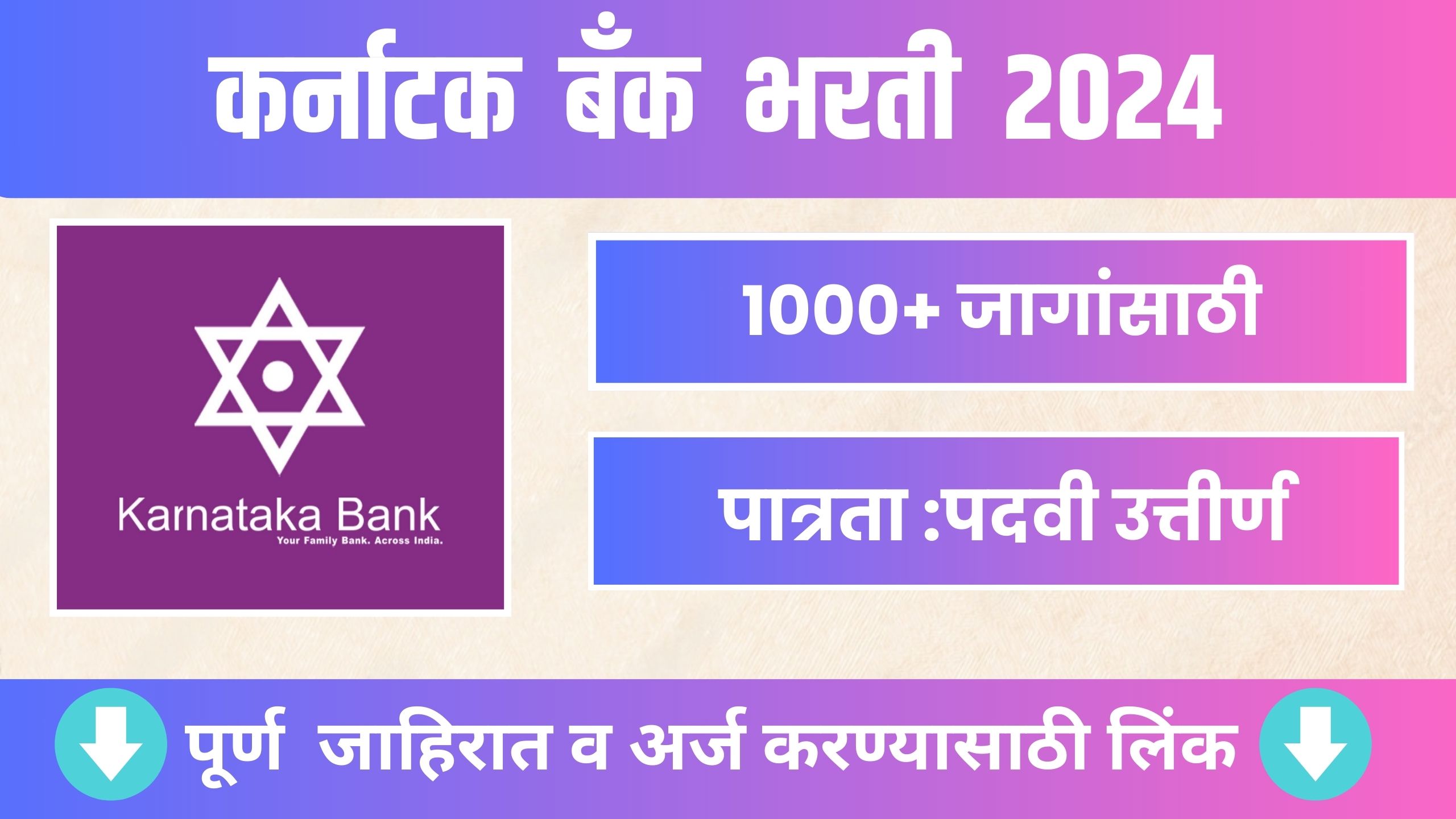 karnataka bank bharti 2024