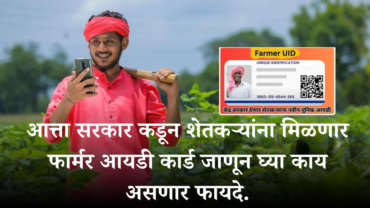 Farmer ID Registration