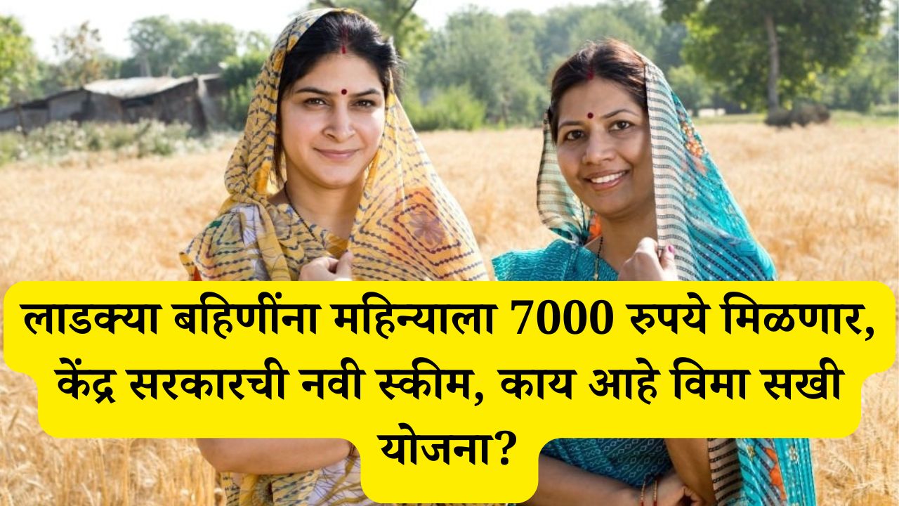 Vima Sakhi Yojana for Women.