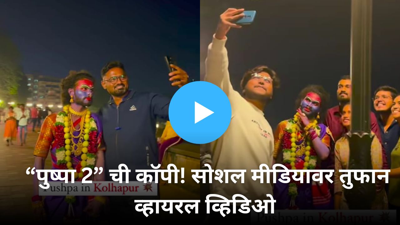 Pushpa viral video
