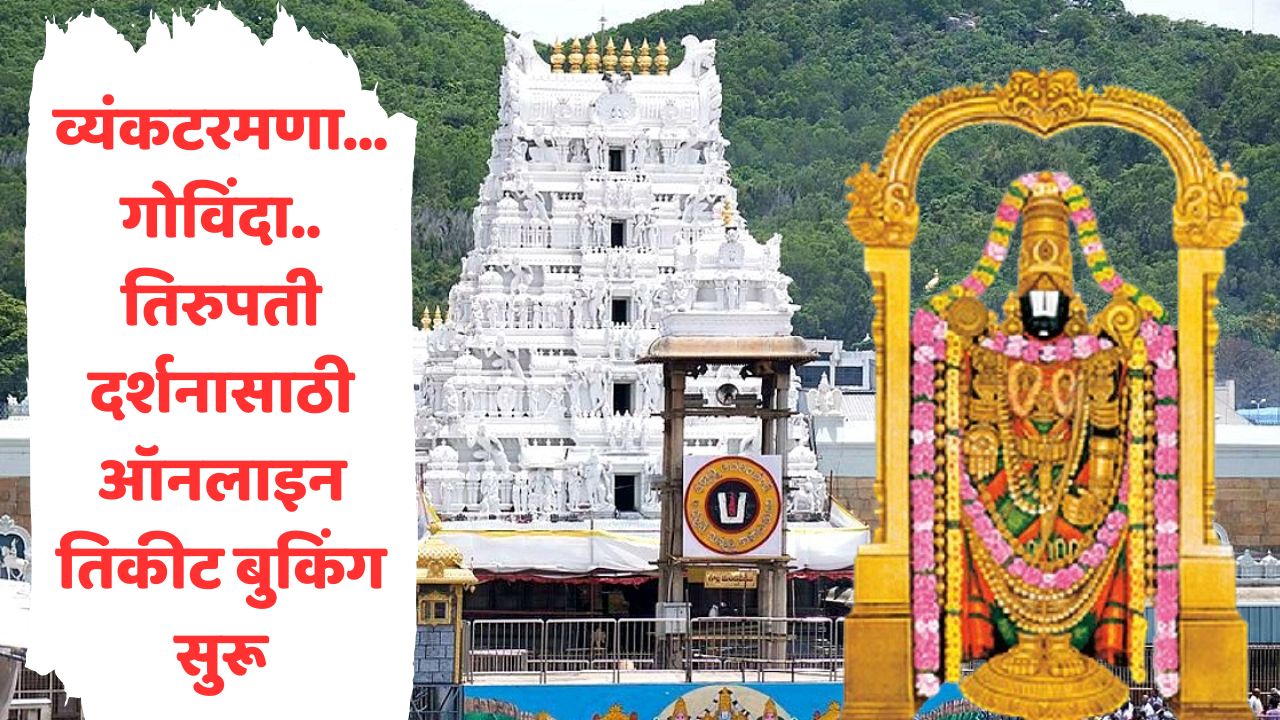 तिरुपती