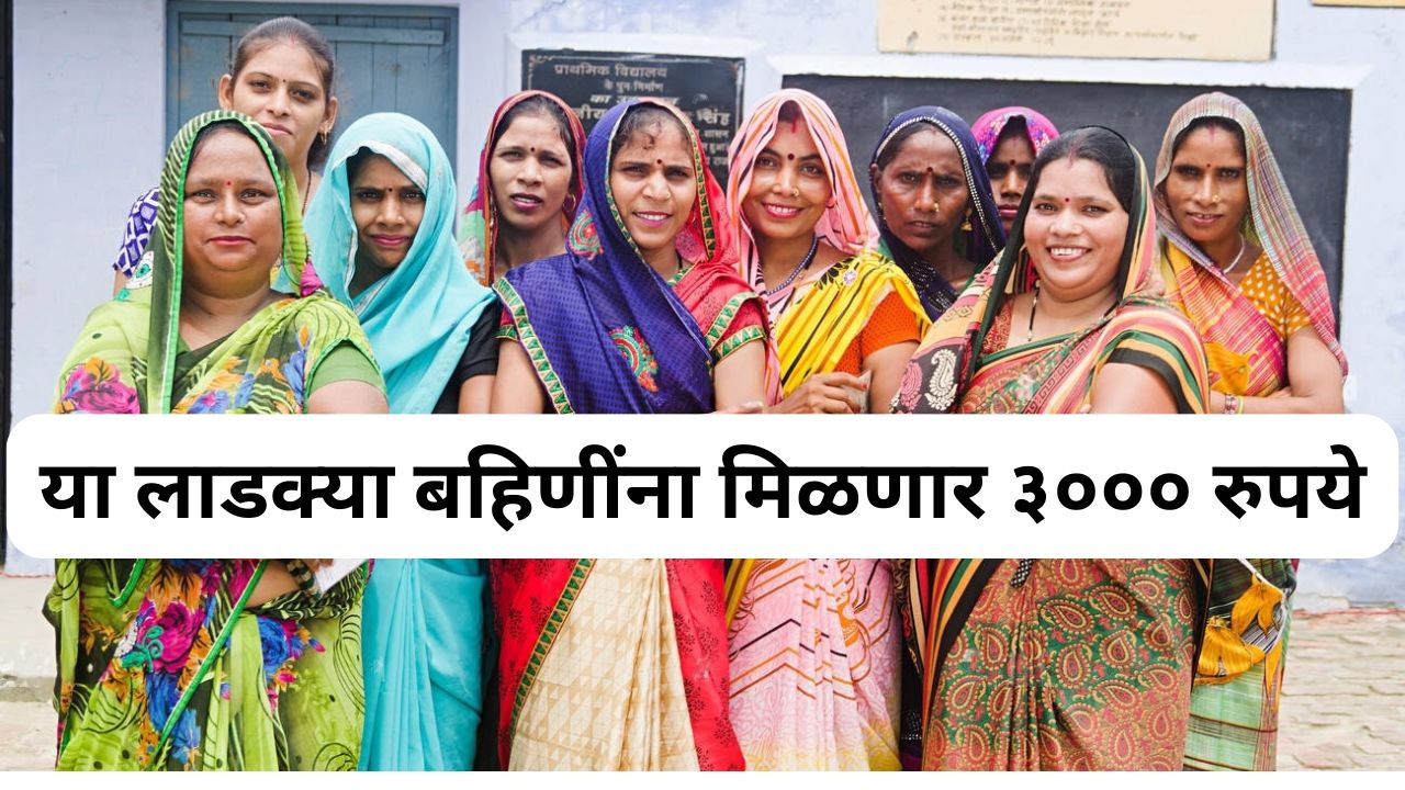 ladki bahin yojana new update today