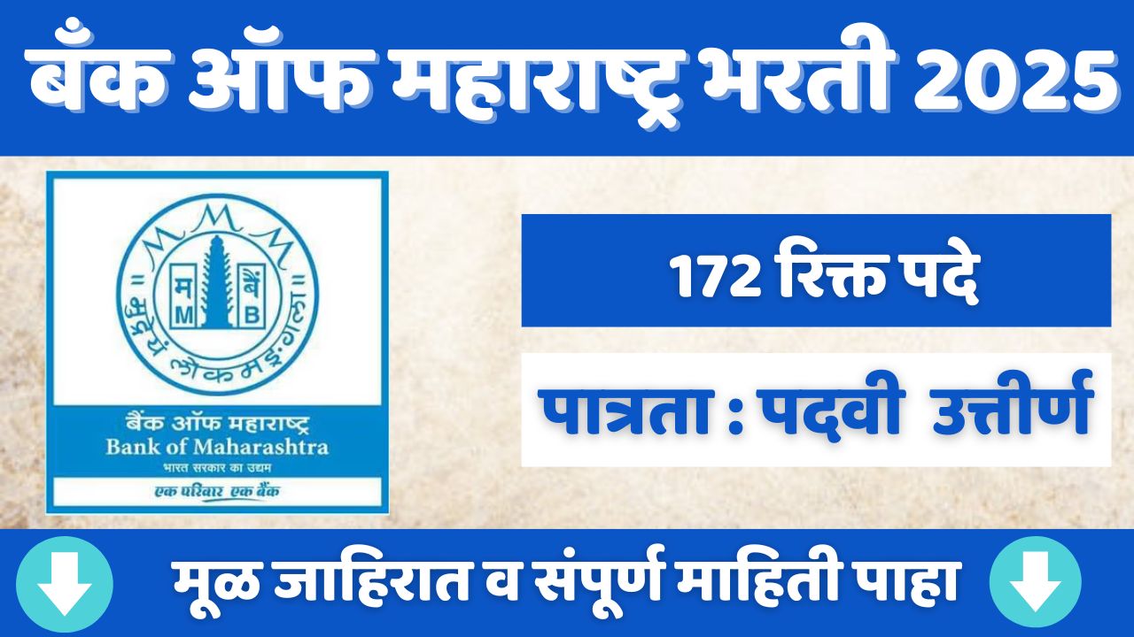 Bank of Maharashtra Recruitment 2025