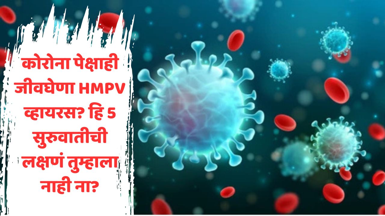 Hmpv Cases In Maharashtra