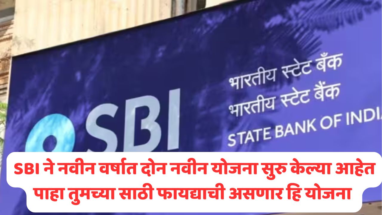 SBI Scheme 2024