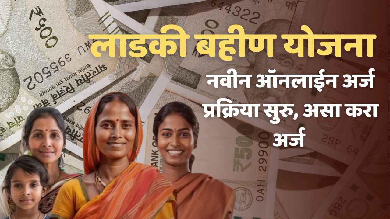 ladki bahin yojana maharashtra.