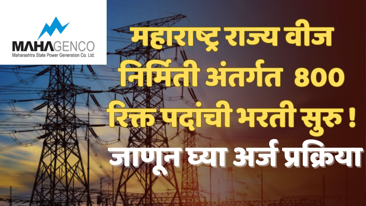 Mahagenco Recruitment 2025