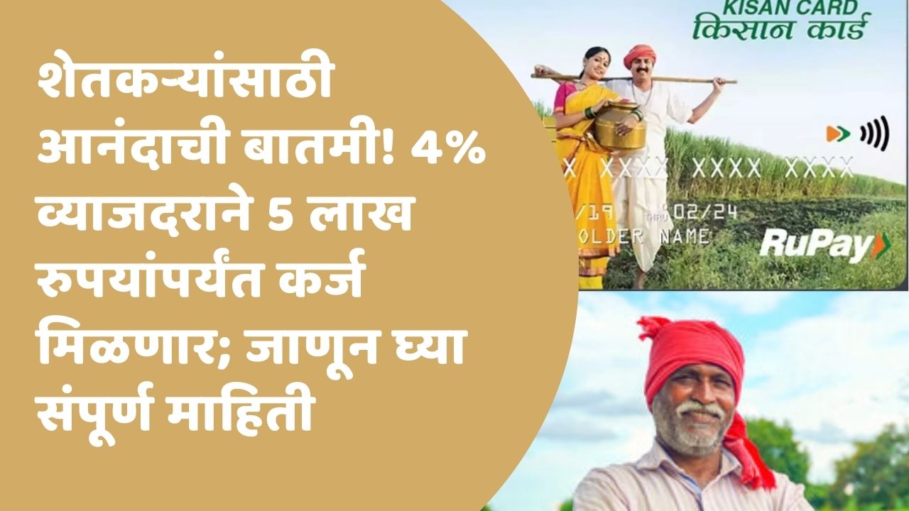 Farming Loan on Kisan Credit Card