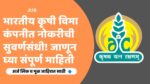 aic recruitment 2025 notification