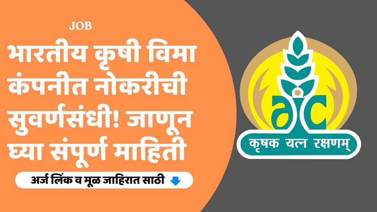 aic recruitment 2025 notification