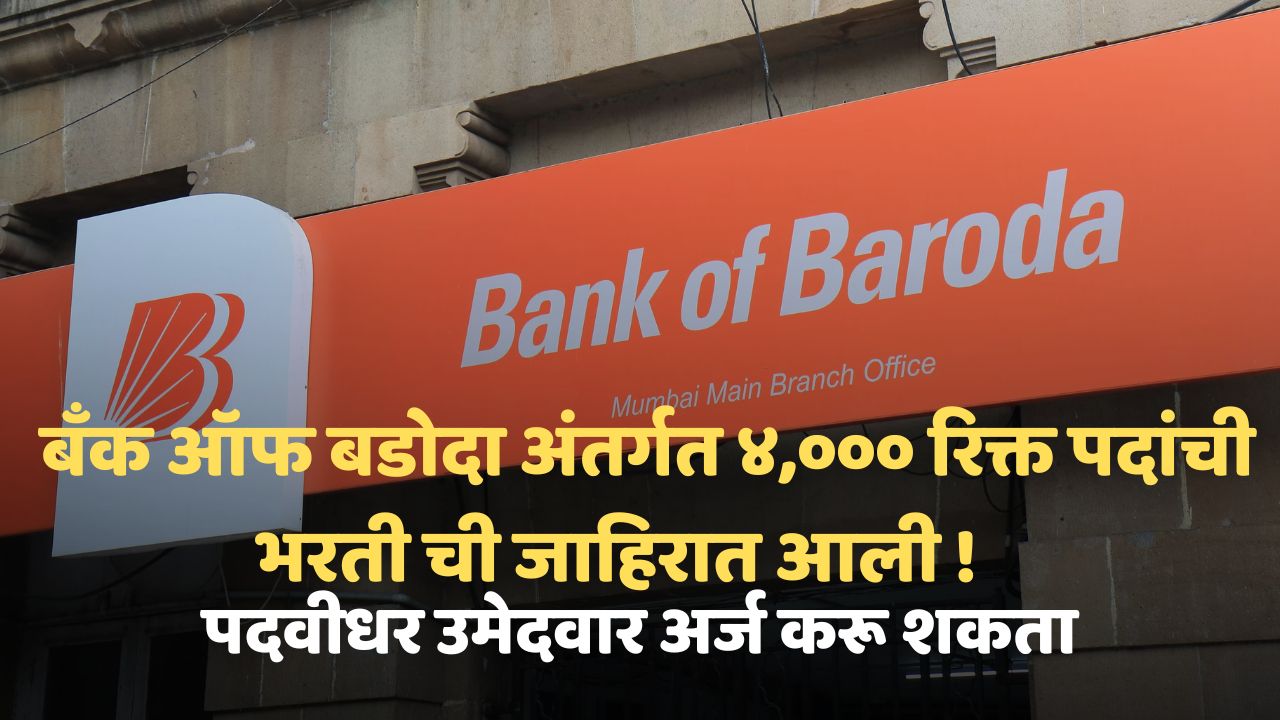 बँक ऑफ बडोदा