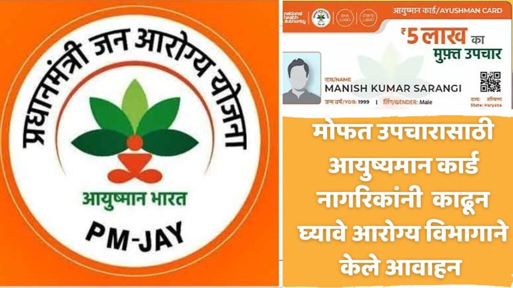 ayushman card apply