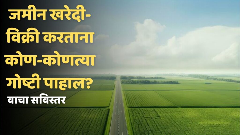 jamin kharedi vikri process