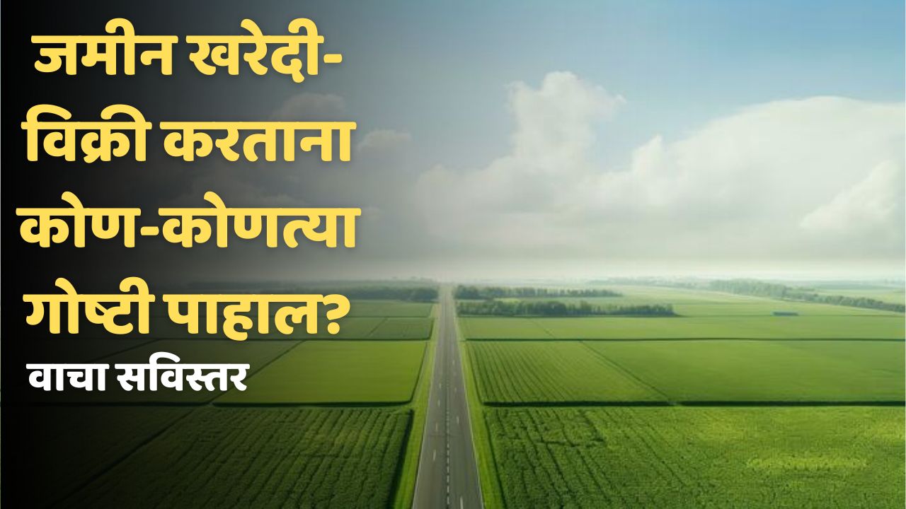 jamin kharedi vikri process