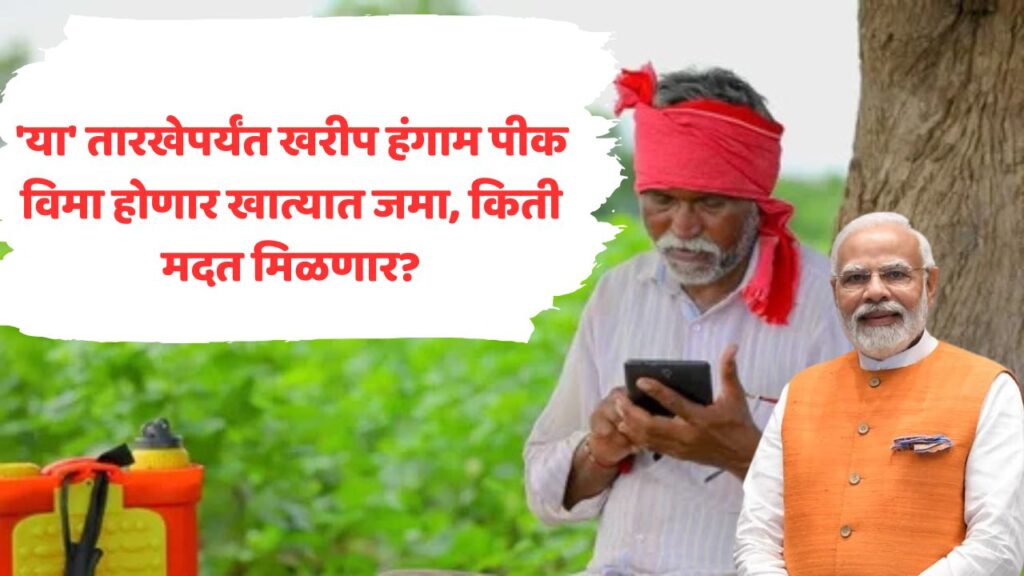 pik vima yojana maharashtra