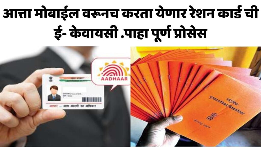 ration card ekyc online