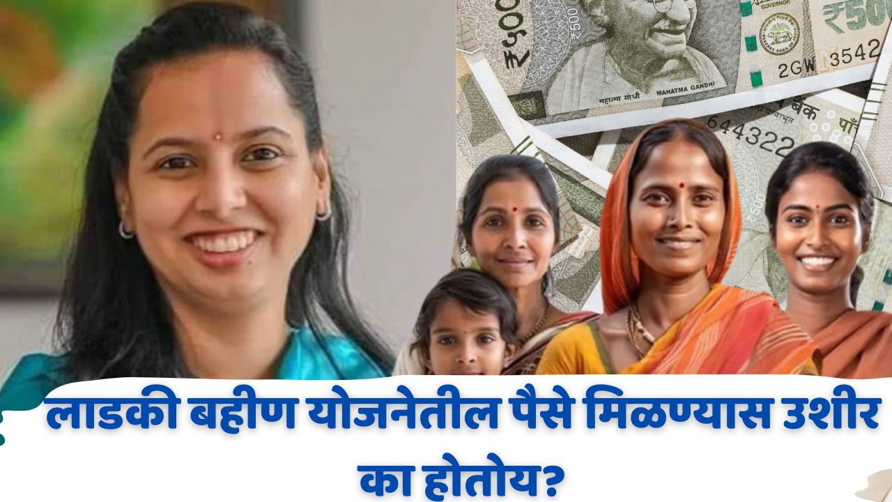 ladki bahin yojana 10th installment